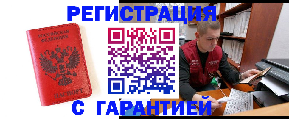 временная прописка в Дзержинском