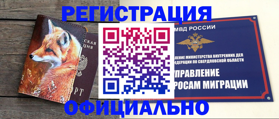 временная регистрация 2025 в Дзержинском